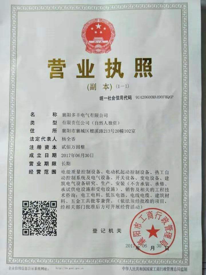 營(yíng)業(yè)執照_看圖王.jpg